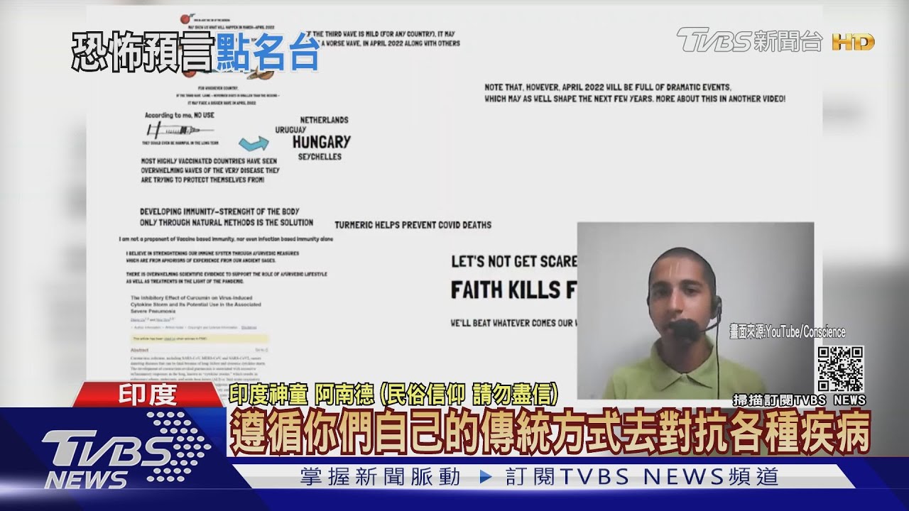 印度神童最新預測點名台灣　「可用傳統方式防疫」