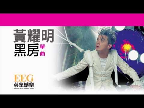 Video thumbnail for 黑房 (Darkroom)