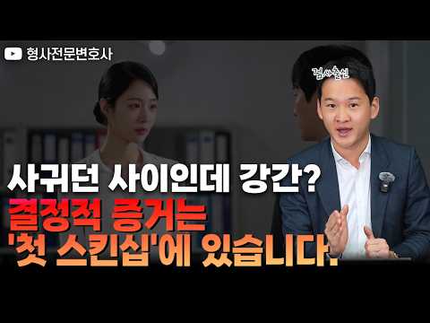 사내에서 사귀던 사이였는데 강간? 결정적 증거는 ‘○○○’입니다.|검사 출신 형사전문변호사 용성호 https://img.youtube.com/vi/V8ROn7O2fgg/hqdefault.jpg 사내에서 사귀던 사이였는데 강간? 결정적 증거는 ‘○○○’입니다.|검사 출신 형사전문변호사 용성호