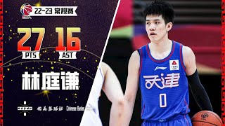 [影片] 助攻生涯紀錄!林庭謙下半場爆發，27分16助