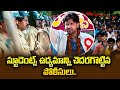 స్టూడెంట్స్ ఉద్యమాన్ని చెదరగొట్టిన �