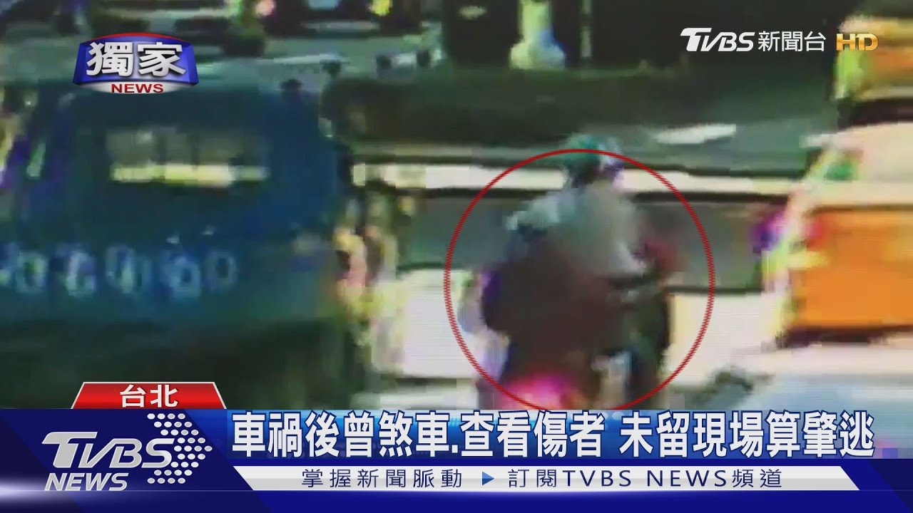 輾過「貓眼石」不知道撞人　女肇逃不起訴