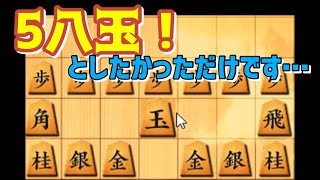 【将棋ウォーズ実況】5八玉戦法vs四間飛車 158 10秒
