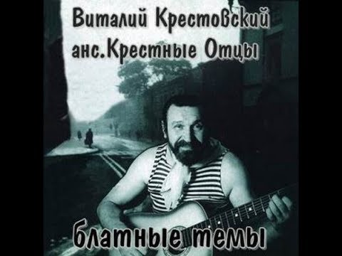 Виталий Крестовский и анс. ,,Крёстные отцы" - Буратино ( 1978 год )