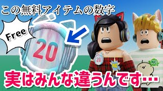 みんなの数字は何だった❓ザハントイベントの無料アイテムの数字の意味が実は◯◯だった件 / 金色の羽アクセサリーの取り方とザハントイベント中に起きた珍事件❗️【ロブロックス】Roblox