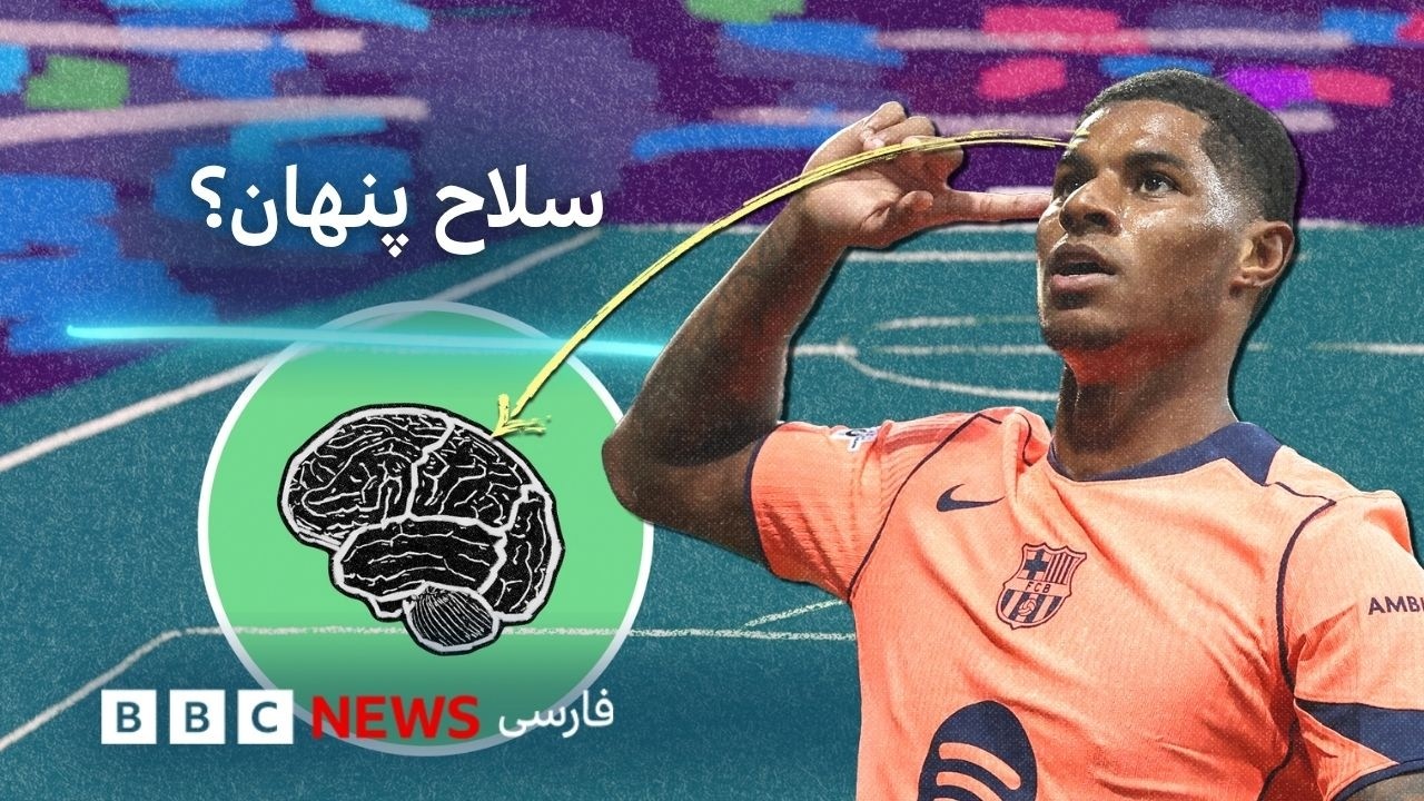 آیا تمرینات ذهنی می‌توانند به فوتبالیست‌ها برتری بدهند؟
