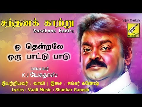 OH THENDRALE (PATHOS) || SANDHANA KAATRU || KJ YESUDAS, VIJAYAKANTH || VIJAY MUSICALS