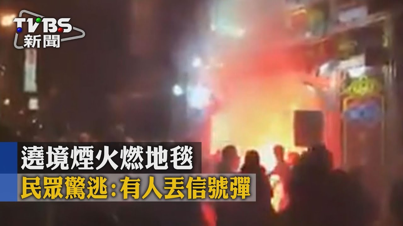 遶境煙火燃地毯　民眾驚逃：以為丟信號彈