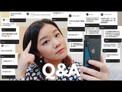 工作，分手，极简，回国？你们问的我都答了！ Answering questions