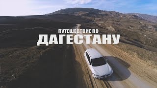 preview picture of video 'Путешествие по Дагестану (gopro hero 6)'
