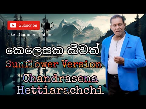 Kelesaka Keewath - Chandrasena Hettiarachchi ( Sunflower )