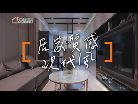 低調奢華的視覺饗宴 演繹高質感居家品味