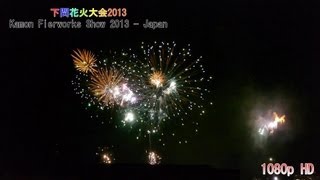 preview picture of video '下問花火大会2013　Kamon fireworks show 2013'