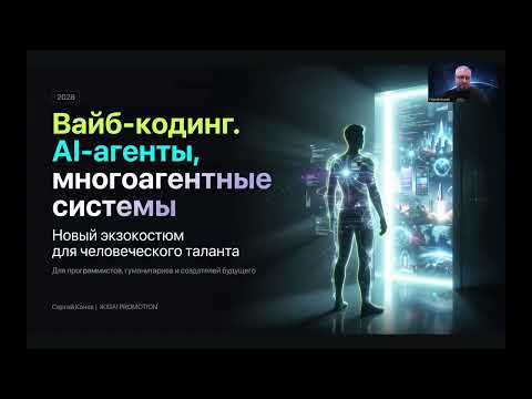 Презентация возможностей вайб-кодинга