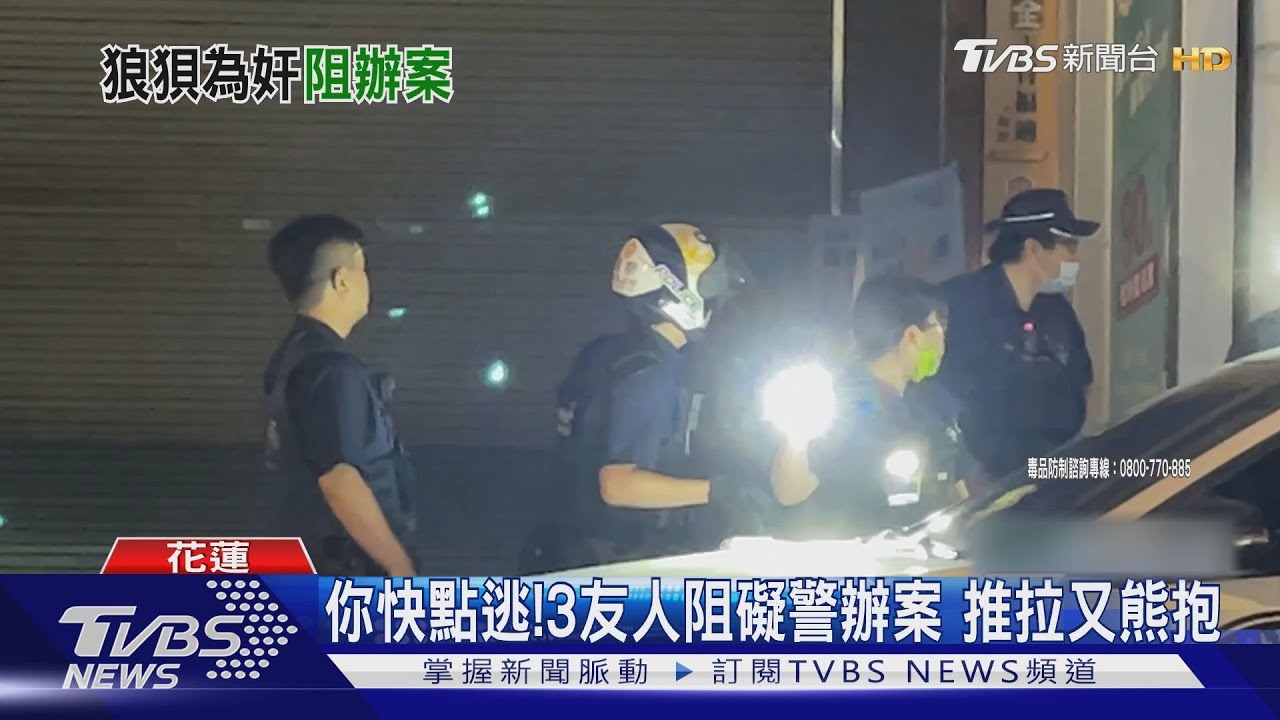抽K菸太嗨?遭檢舉 竟推警助通緝友落跑