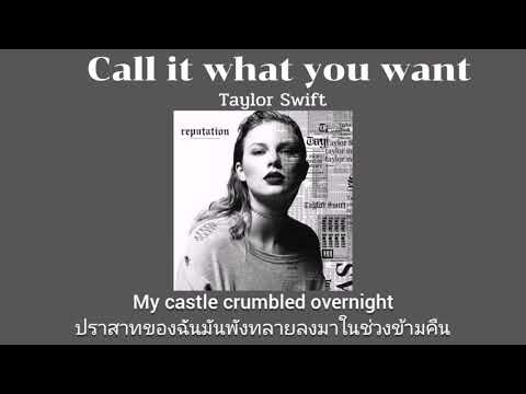 (Thaisub)​ Call it what​ you​ want -​ Taylor Swift แปลไทย