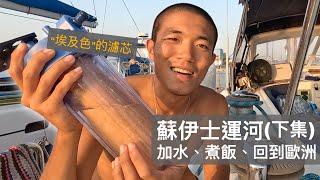 Red Sea Sailing Finale! Honored to Cook for the Pilot ~ GPS Blackout Near Gaza