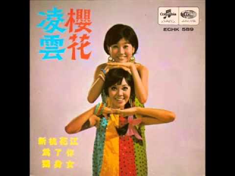 TAO  HUA  ZIANG  1968  Rita Chao