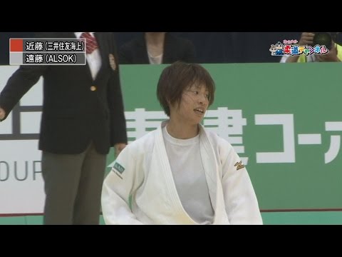 【女子48kg級決勝　近藤 亜美 vs 遠藤 宏美】平成28年全日本選抜柔道体重別選手権大会｜柔道チャンネル