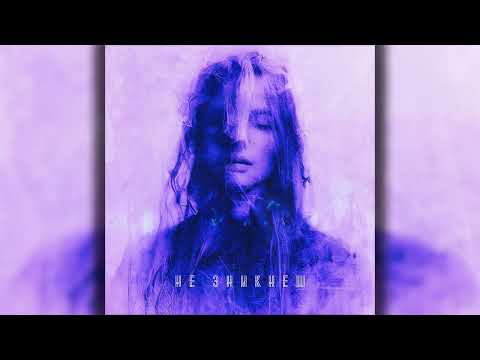 Alexander Hotra & AleksAlex - Не зникнеш