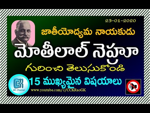 Motilal Nehru Biography || 15 Important Points in telugu || Indian national Movement