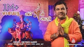 AMBE MA NI AARTI (JAY ADHYASHAKTI) |NAVRATRI 2018 | @Kirtidan Gadhvi Official