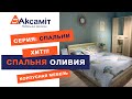 Спальня Оливия (Дуб Сонома) фото