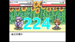 幻想人形演舞ユメノカケラ　ネット対戦実況　part224