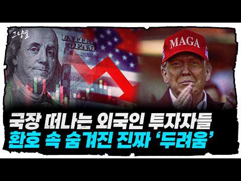 외국인 투자자들이 한국 주식 시장에 미치는 영향과 오해
