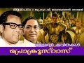 Procrustes Vayalar Kavithakal V Madhusoodanan Nair