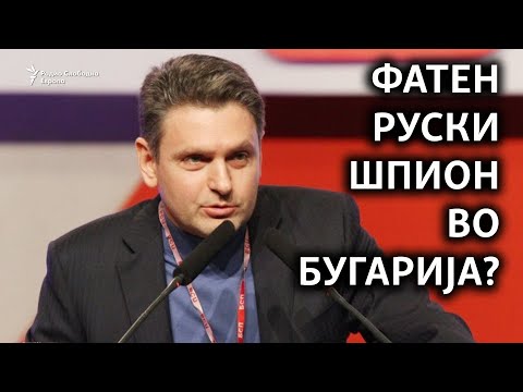 Лидер на бугарска НВО руски шпион?