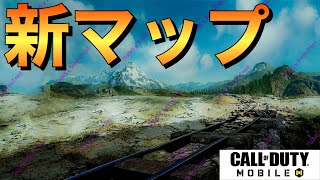 【CoDモバイル】バトロワ新マップキタァァァ！！！！！残念なお知らせも。