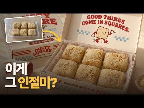마트 인절미를 GPT 6 아스트라에게 줬더니 이런 브랜드가…