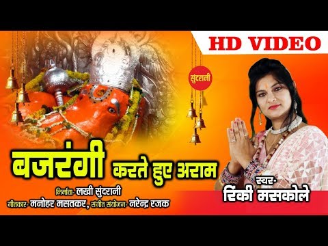 जाम संवाली में जपने लगे राम राम