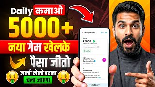 New Earning App Without Investment? Online Game to Earn Money