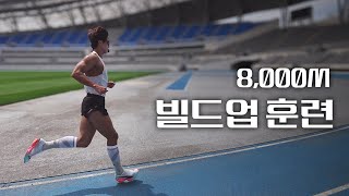 러닝 기록 단축을 위한 훈련은???