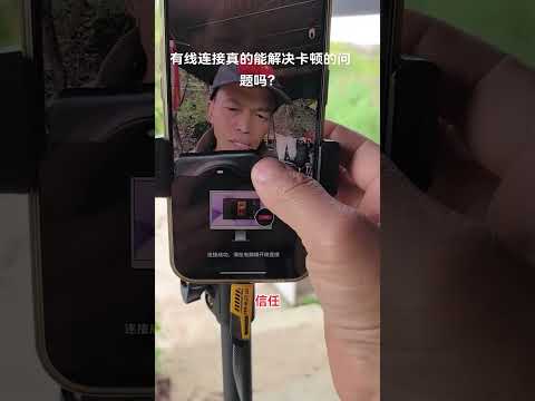 需要注意的是。第一次连接会提示安装驱动。是电脑自动安装的。大概几分钟时间就行了。安装完成以后重启一下电脑。这样就OK了。话说有线连接真的能解决卡顿的问题吗？
