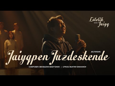 jeltoksan. - Jaiyqpen juzdeskende | JAIYQ | ESTELIK