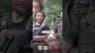 ロシア軍に参加し、ウクライナの前線に立つ一人の日本人男性。#国際情勢 #軍事解説 #日米関係