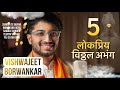 ABHANG Medley Vishwajeet Borwankar Lokapriya Bhaktigeete Sunder Te Dhyan Indrayani Kathi