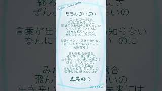 - #ちちんぷいぷい#真島ゆろを#現役高校生 #歌い手 が #歌ってみた
