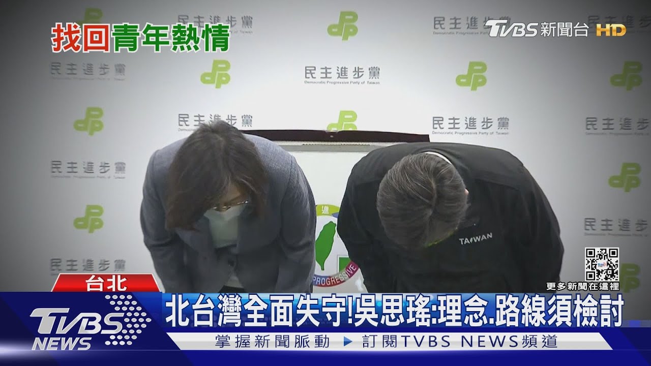 民進黨慘敗!關鍵因素輸在「這因素」