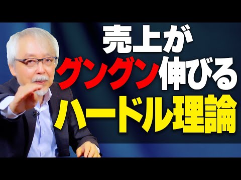 心理経営学科 値下げしても売れない人が知らない“２つのハードル理論”とは？