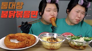[왕쥬] 🔥먹방 요청 폭주🔥 대창 러버의 통대창+불닭볶음면 먹방!!