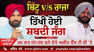 ਅਜੀਤ' ਖ਼ਬਰਾਂ, 19 ਫਰਵਰੀ 2026