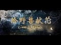 Chrysanthemum To The Beast [2012] - trailer