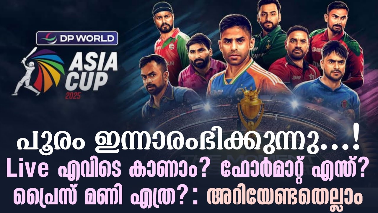 പൂരം ഇന്നാരംഭിക്കുന്നു...! Live എവിടെ കാണാം? ഫോർമാറ്റ് എ?
