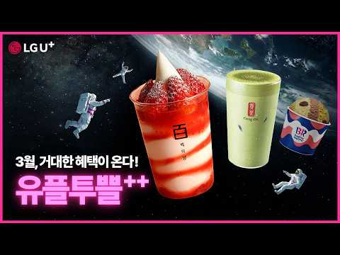 LG유플러스 AI 숏폼·바이럴 사례