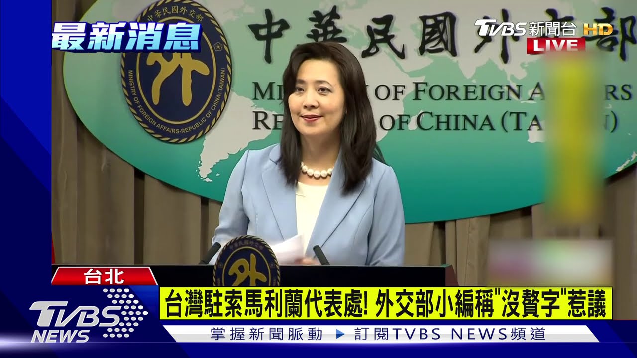中華民國成贅字？新駐外處只寫台灣　外交部喊「酥胡」
