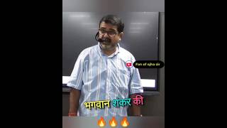 🎯Third Eye of Lord Shiva 😱🔥||Avadh Ojha Sir #ojhasir #shorts